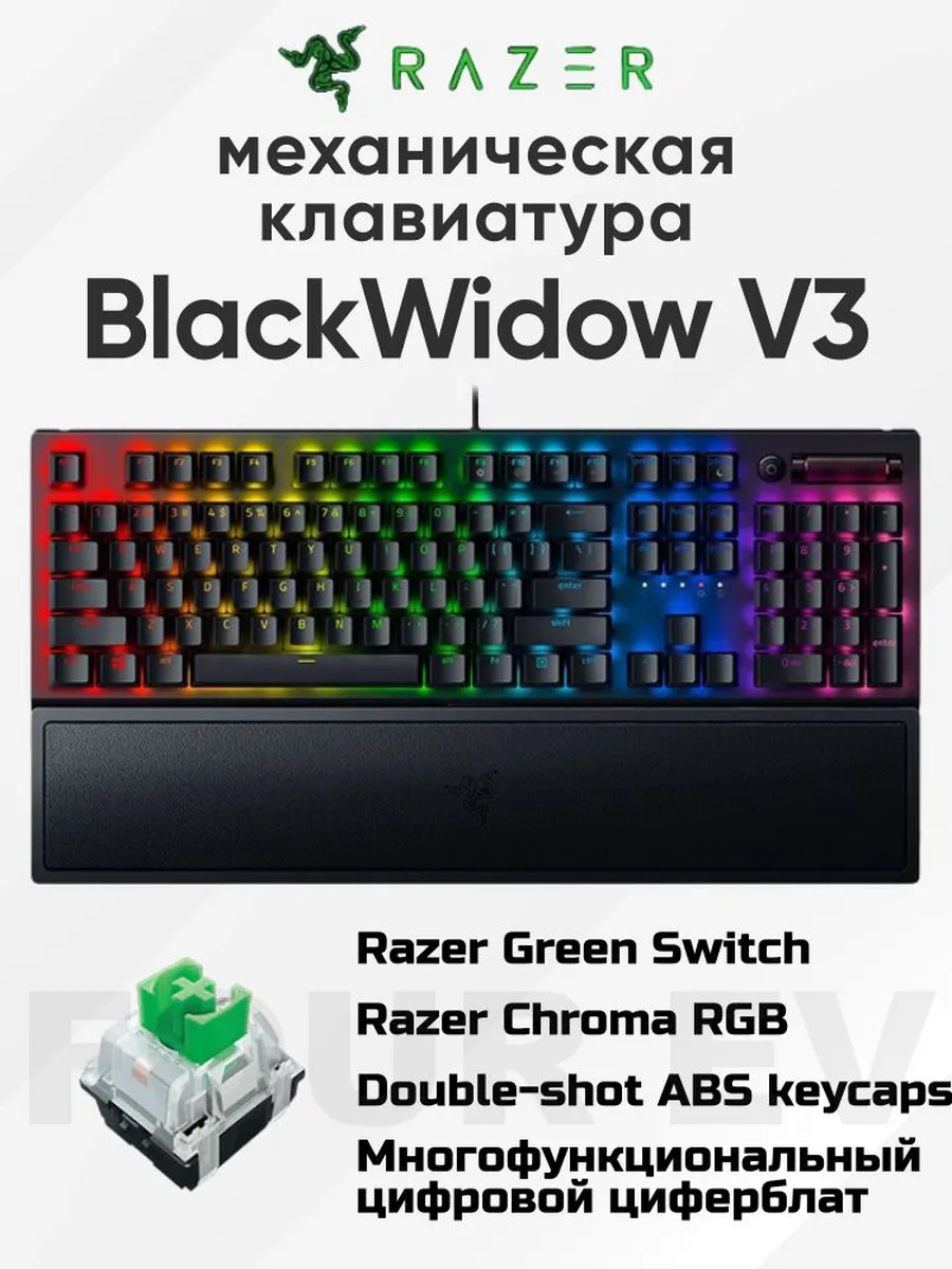 Проводная механическая клавиатура BlackWidow V3,Green switch Razer 692327326 купить в интернет‑магазине Wildberries