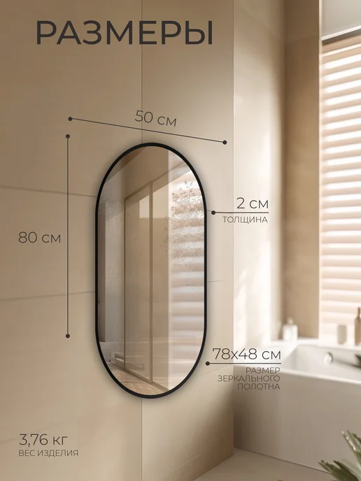 МАНСАРДА Зеркало настенное овальное 80х40 см, 50x80 см, фото 2