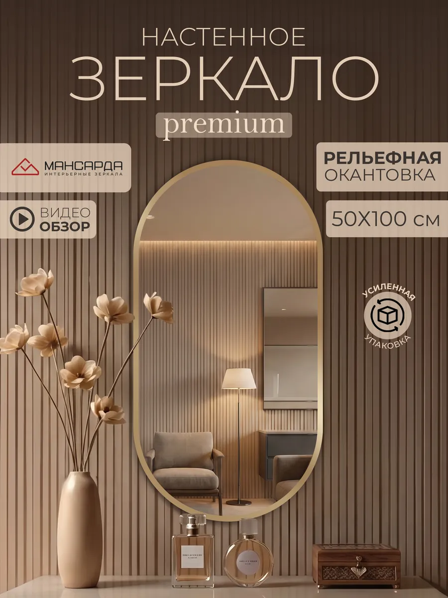 Зеркало настенное овальное 50х100 см