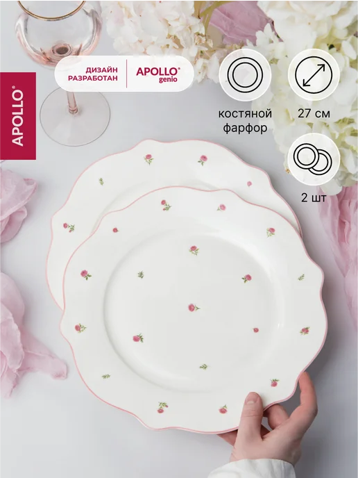 APOLLO Набор обеденных тарелок French rose 27 см 2 предмета, белый