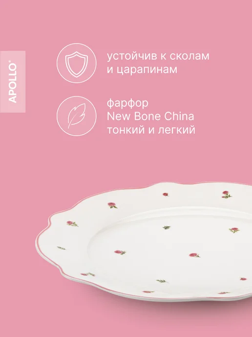 APOLLO Набор обеденных тарелок French rose 27 см 2 предмета, белый, фото 4
