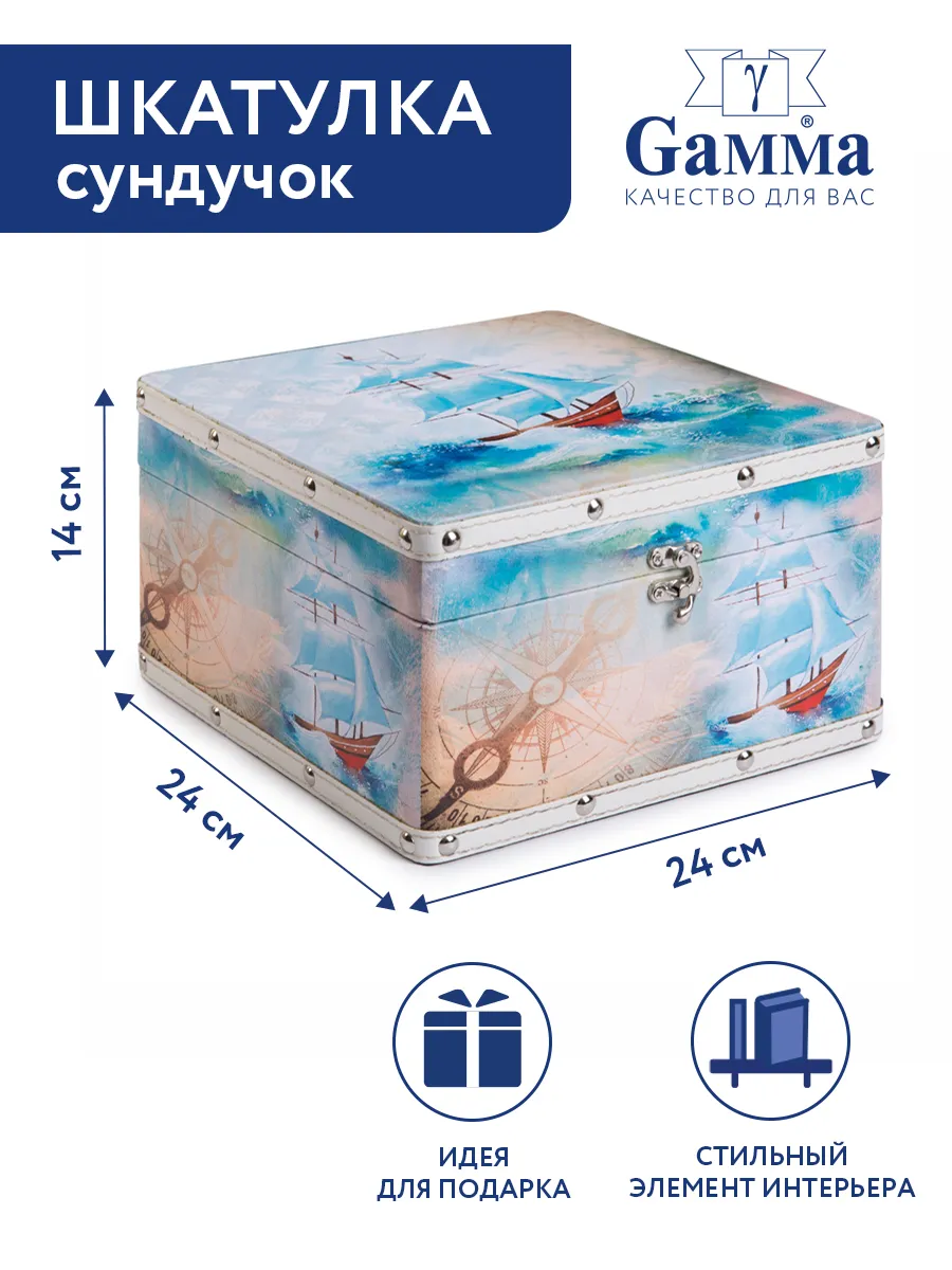 Шкатулка-сундучок 24 х 24 х 14 см