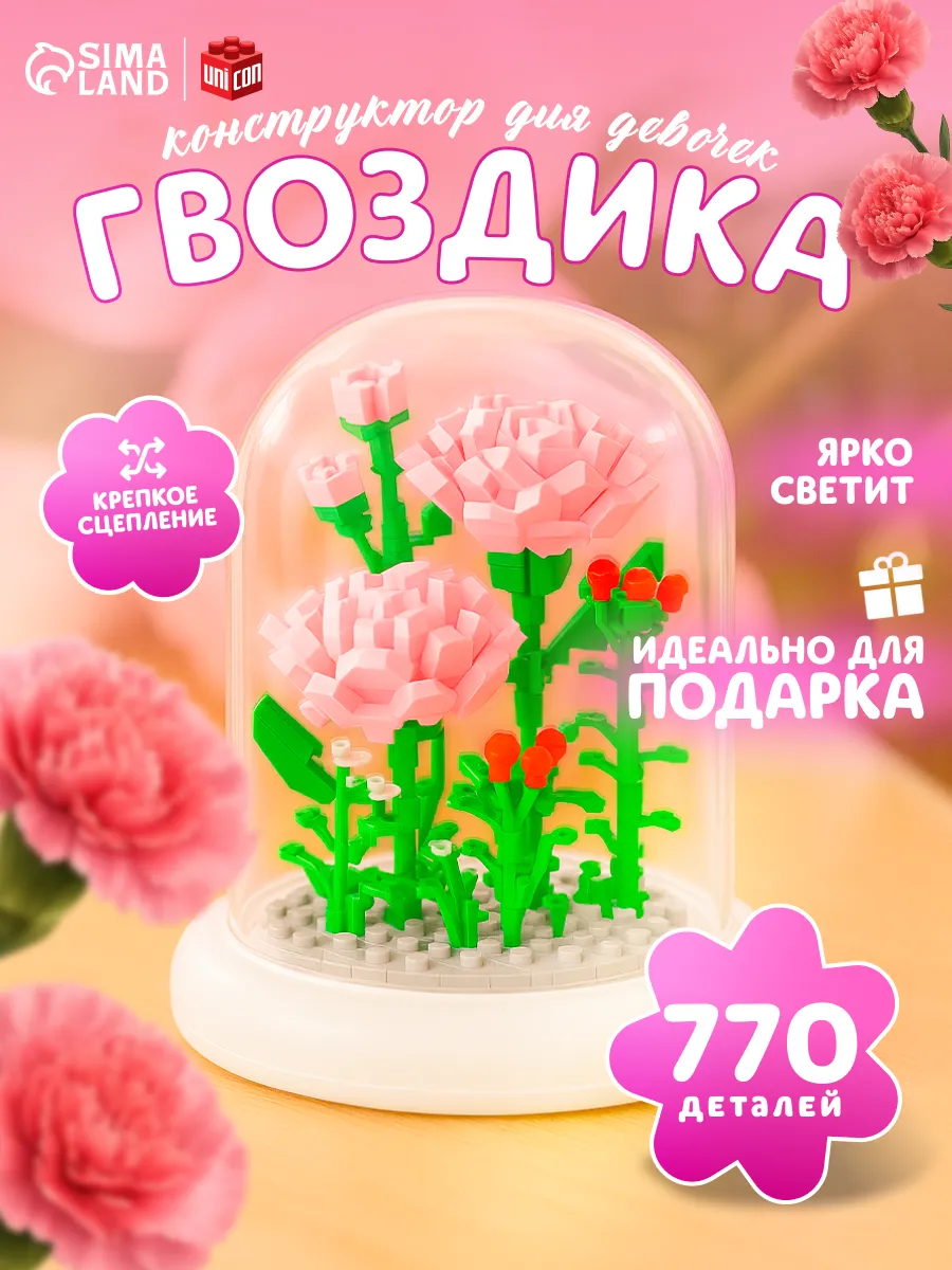 Конструктор для девочек цветы ночник, 770 деталей, подарок
