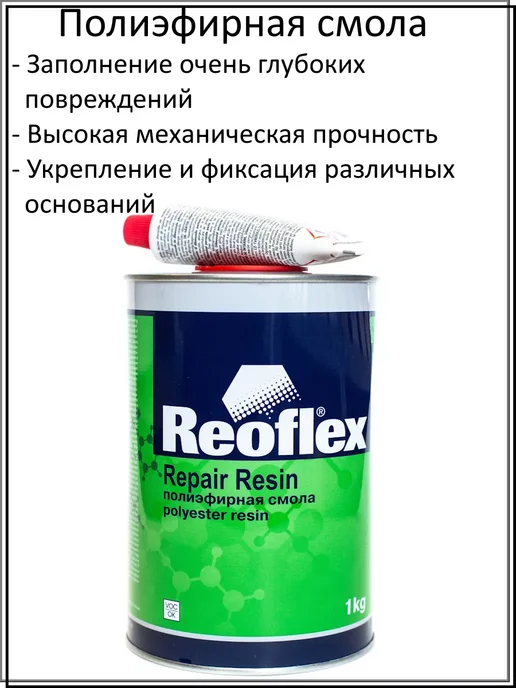 Reoflex Полиэфирная смола 1 кг, 1 кг, фото 2