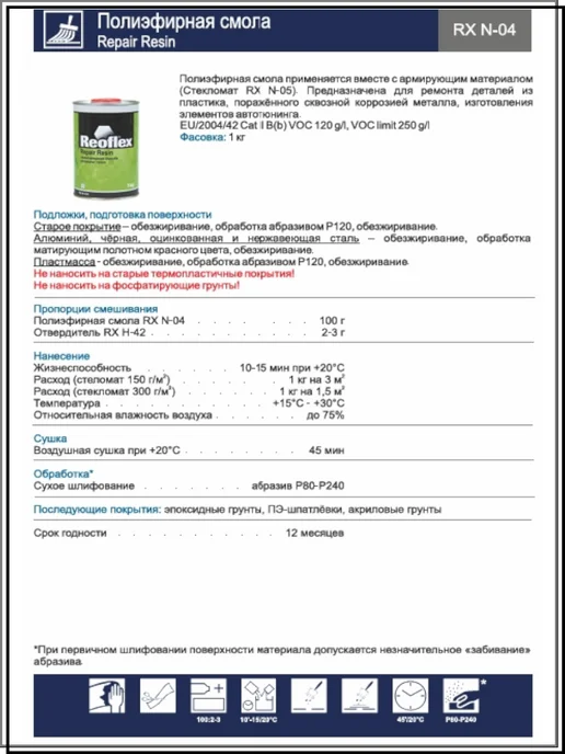 Reoflex Полиэфирная смола 1 кг, 1 кг, фото 3