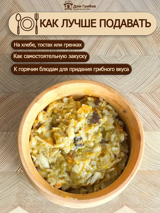 Дом Грибов Икра из белых грибов 400, белый, фото 2