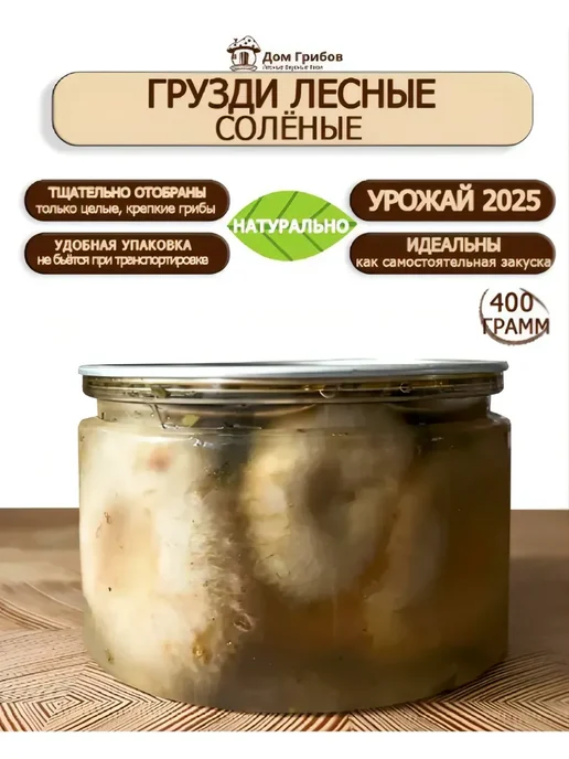 Дом Грибов Грибы грузди белые (целые ) 400мл, 400 мл