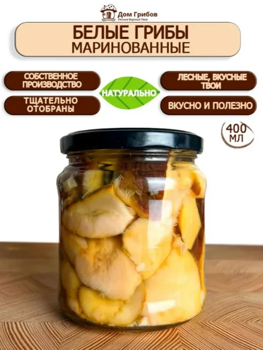 Дом Грибов Грибы белые маринованные лесные 400 г, 400 г