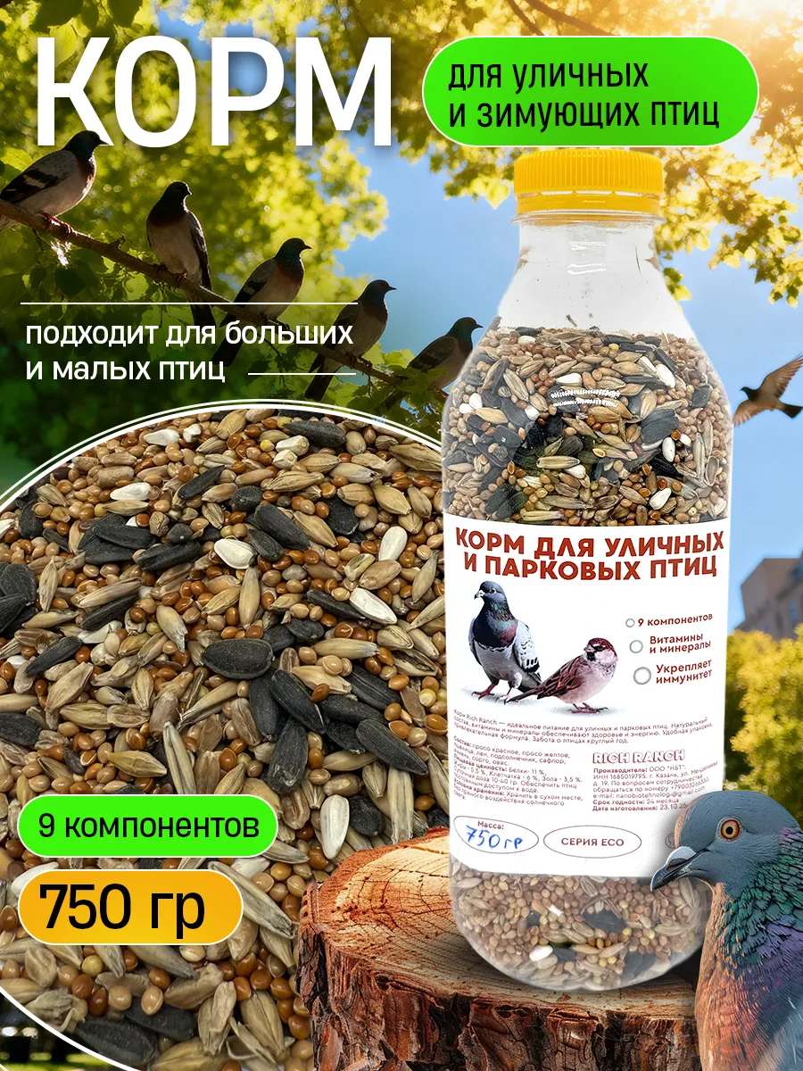 Корм для уличных лесных парковых зимующих птиц