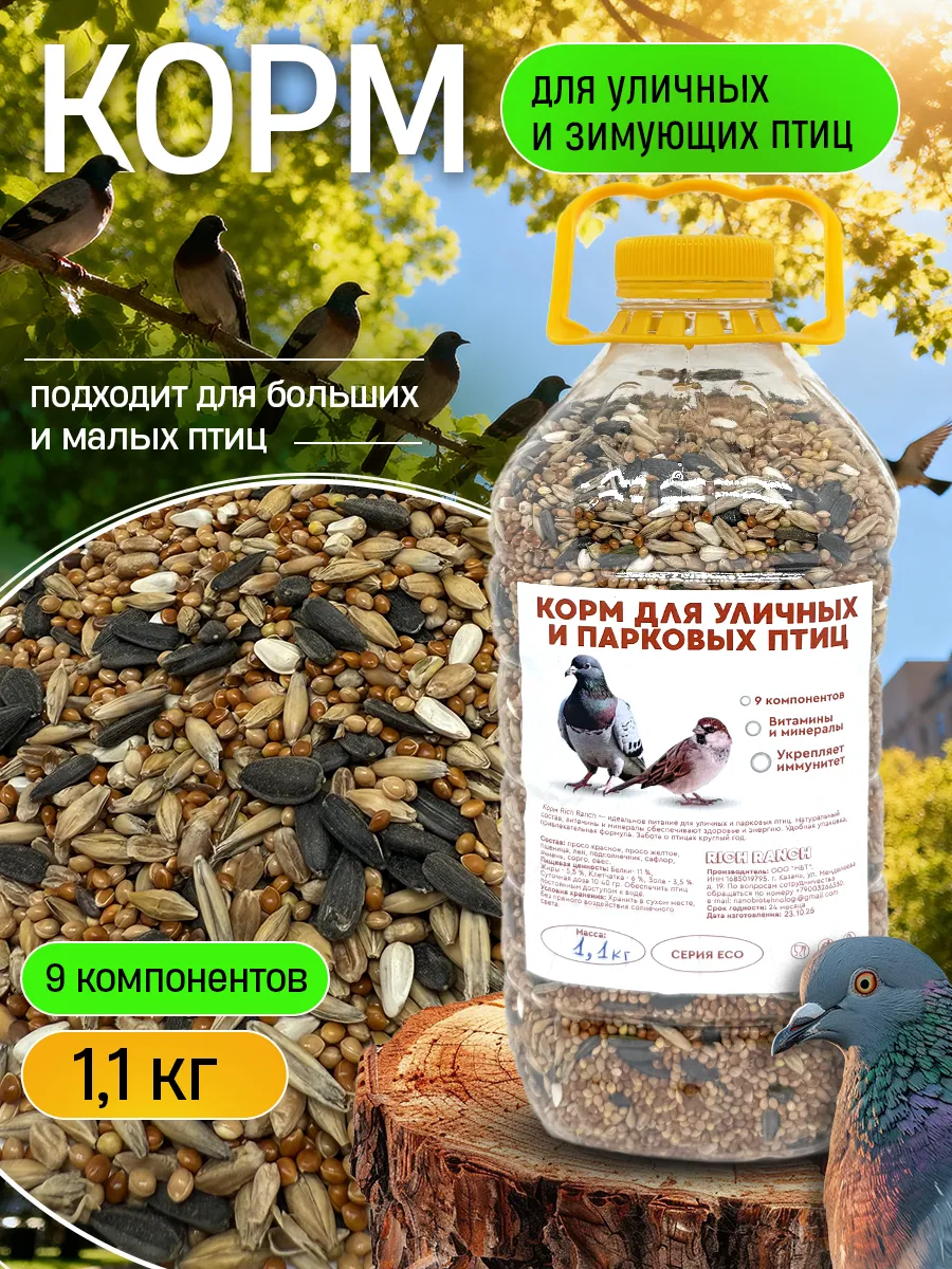 Корм для уличных лесных парковых зимующих птиц