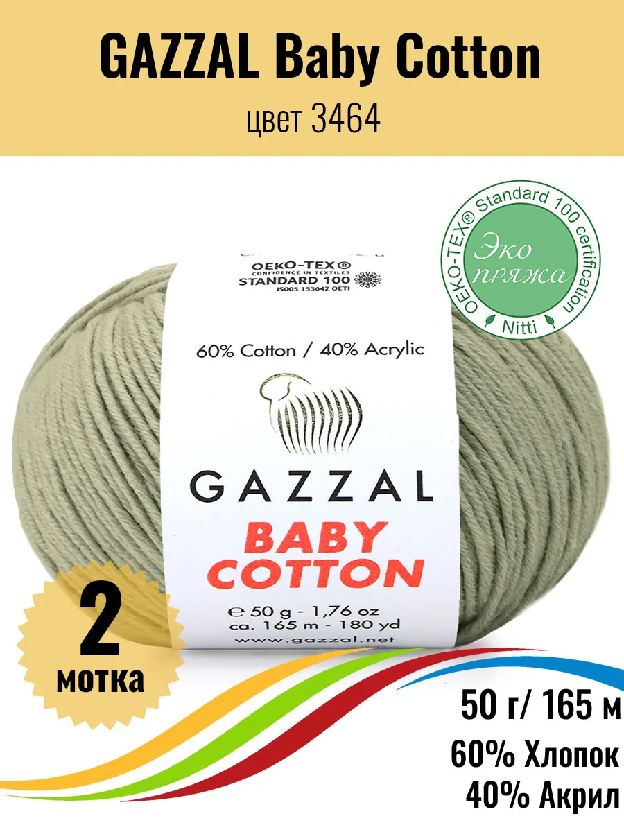 Пряжа хлопок акрил Baby Cotton 3464