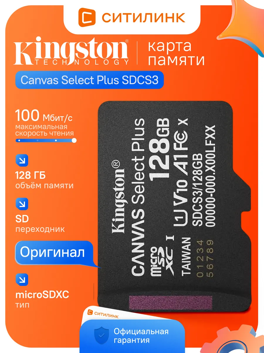 Карта памяти microSDXC 128 ГБ Canvas Select Plus SDCS3 128GB