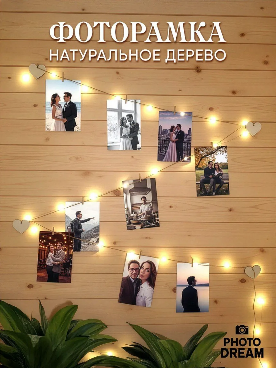 Фоторамка с гирляндой коллаж панно
