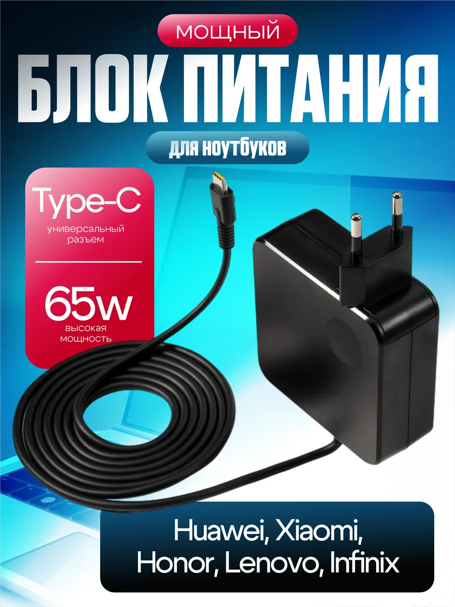 Зарядка для ноутбука type-c 65w Huawei Xiaomi