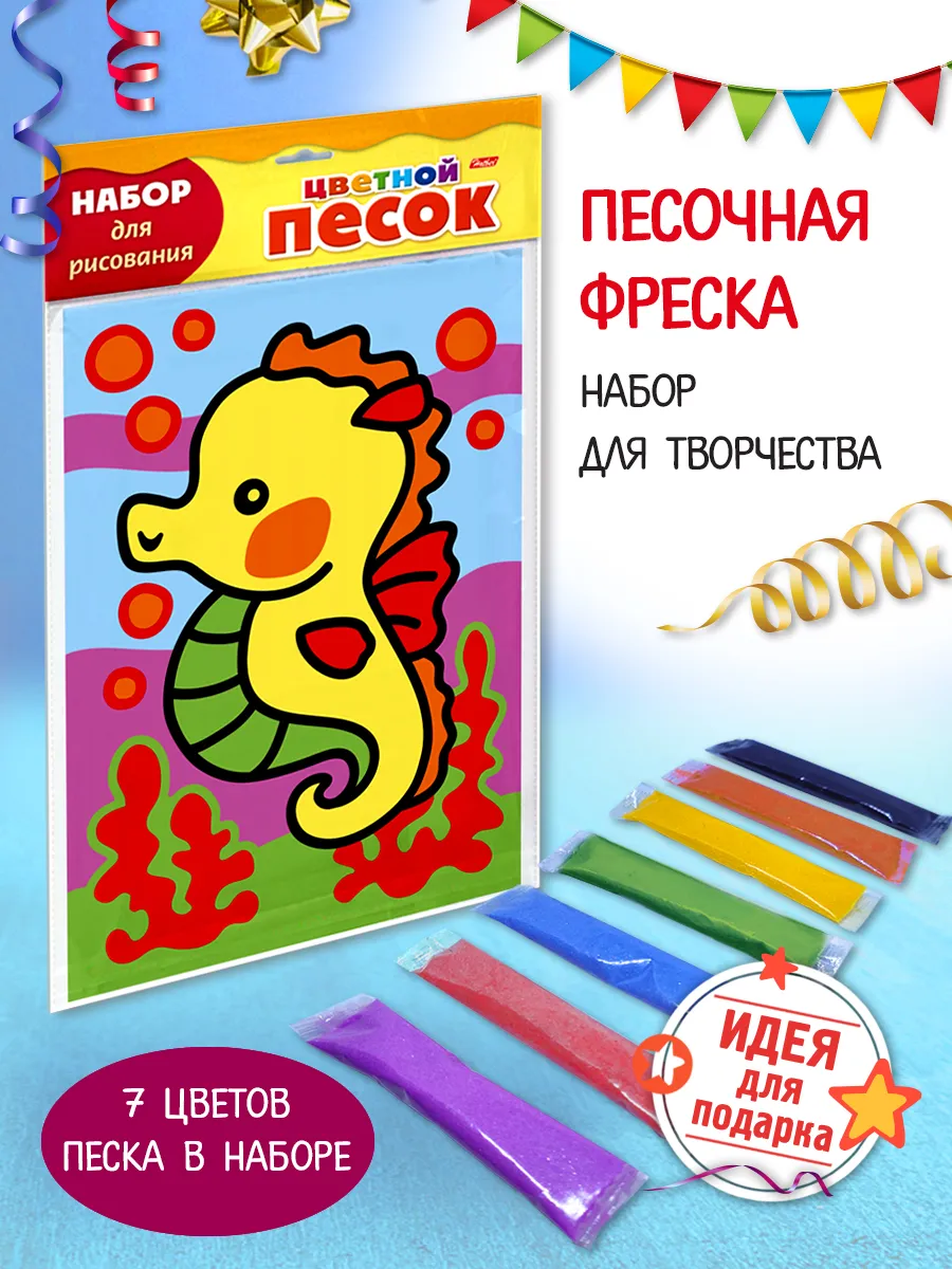 Картина из песка-Песочная фреска для детей-Подарки для детей