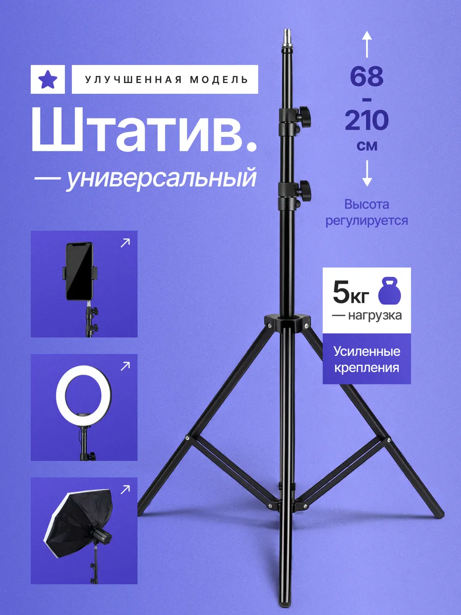 Штатив для съемки напольный складной