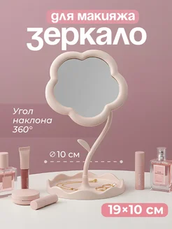 Зеркало настольное косметическое для макияжа