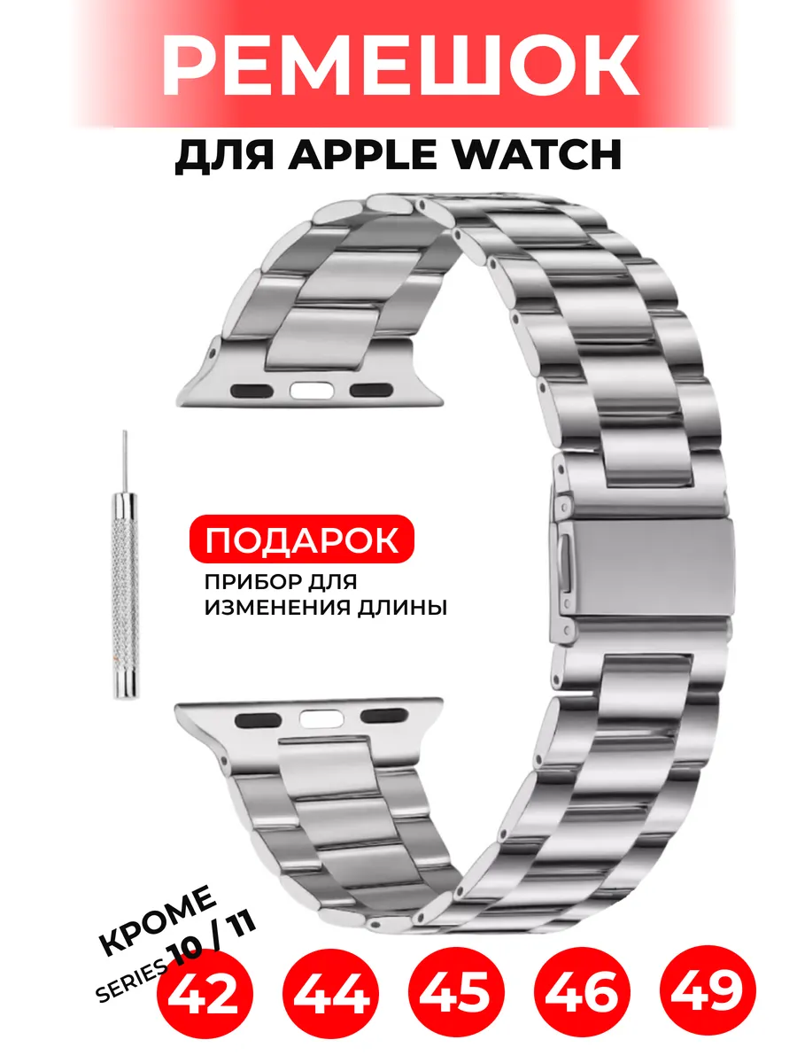 Ремешок для Apple Watch 42, 44, 45, 46, 49 мм 1-11 / SE