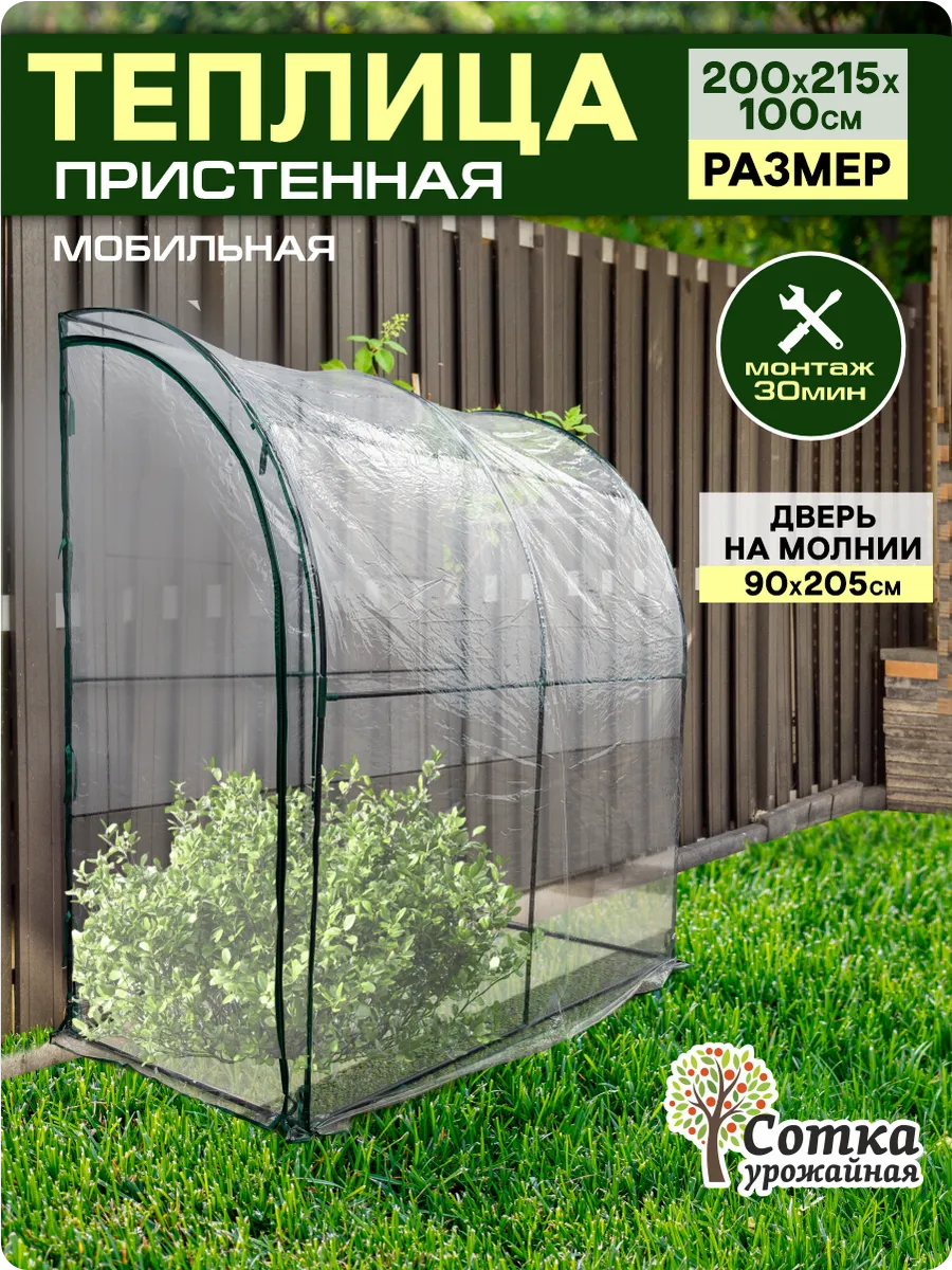 Мини теплица садовая с металлическим каркасом и чехлом