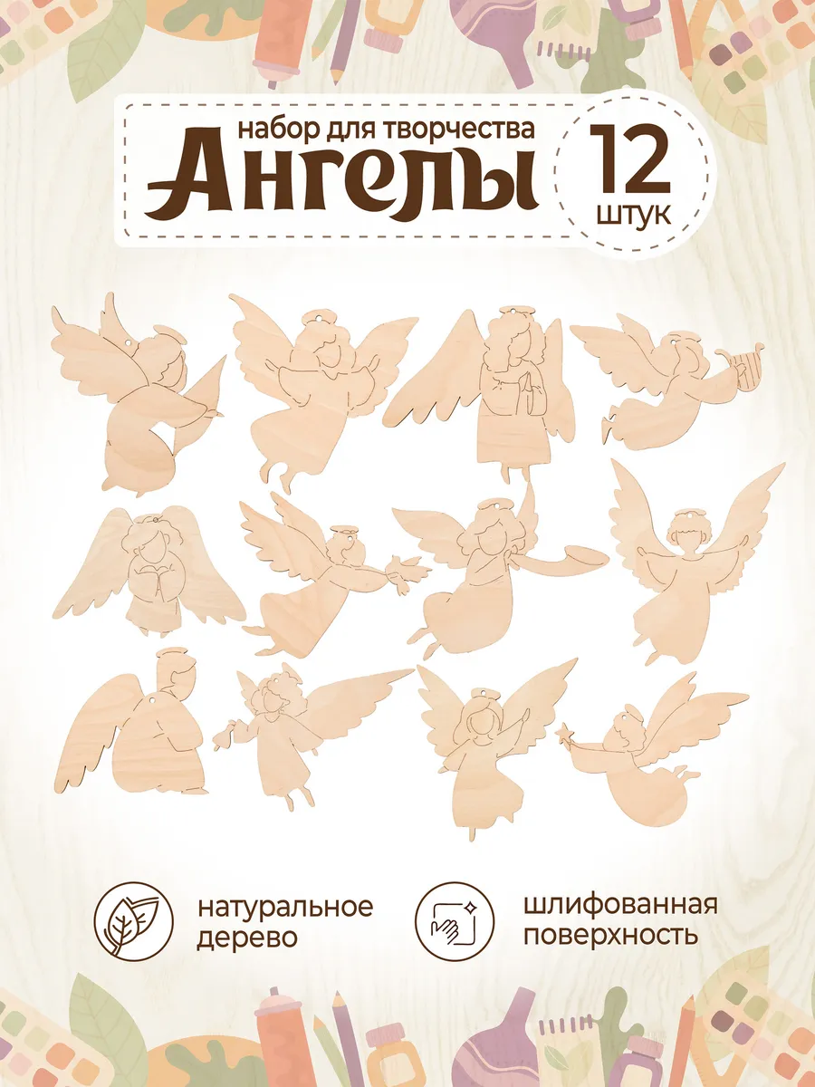 Заготовки для поделок Ангелы деревянные для творчества