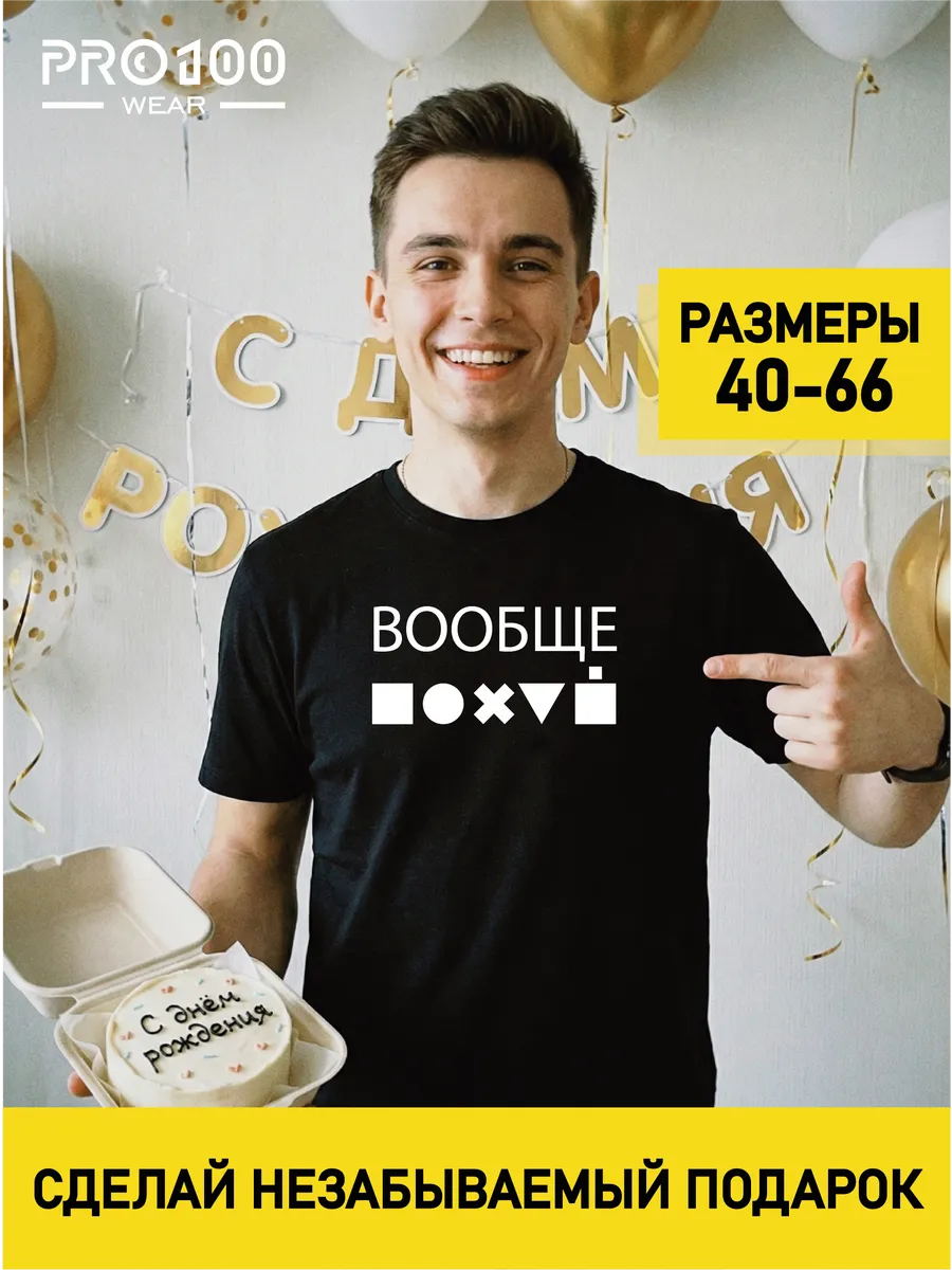 Футболка с юмором Вообще пофиг
