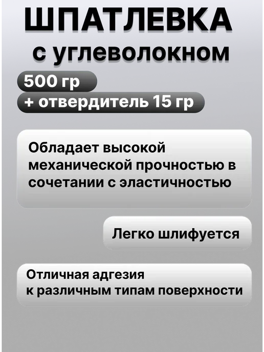 JETA PRO Шпатлевка автомобильная с углеволокном 0,25 кг 5545, 500 г, фото 2