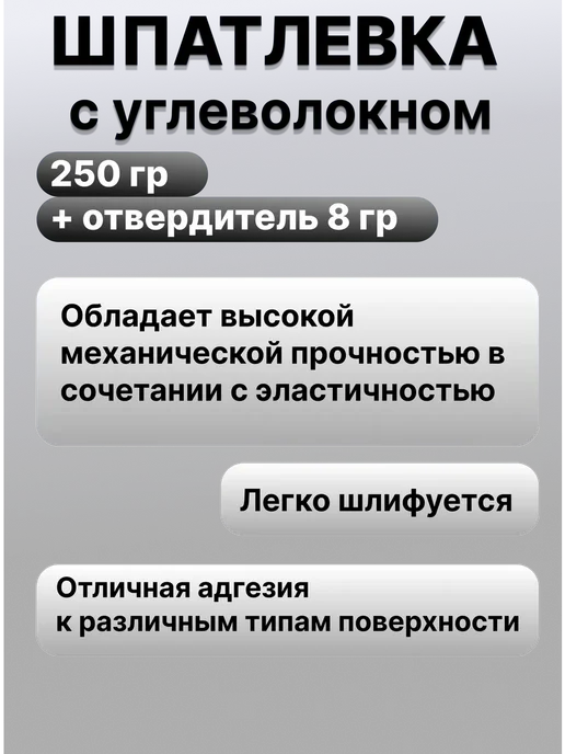 JETA PRO Шпатлевка автомобильная с углеволокном 0,25 кг 5545, 250 г, фото 2