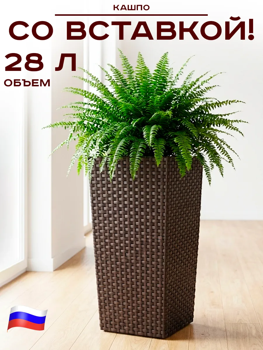 Кашпо напольное высокое для цветов 28 л