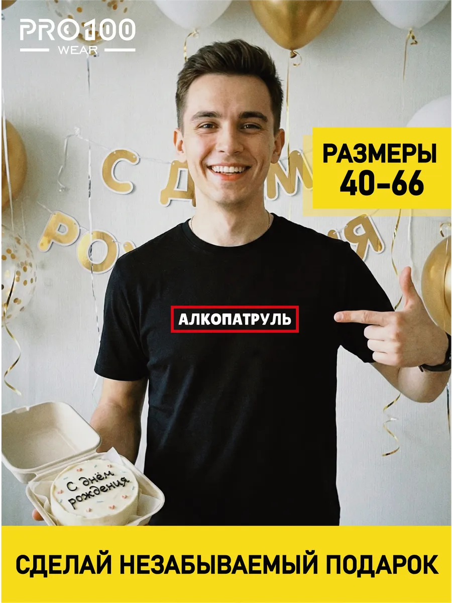 Футболка с юмором Алкопатруль