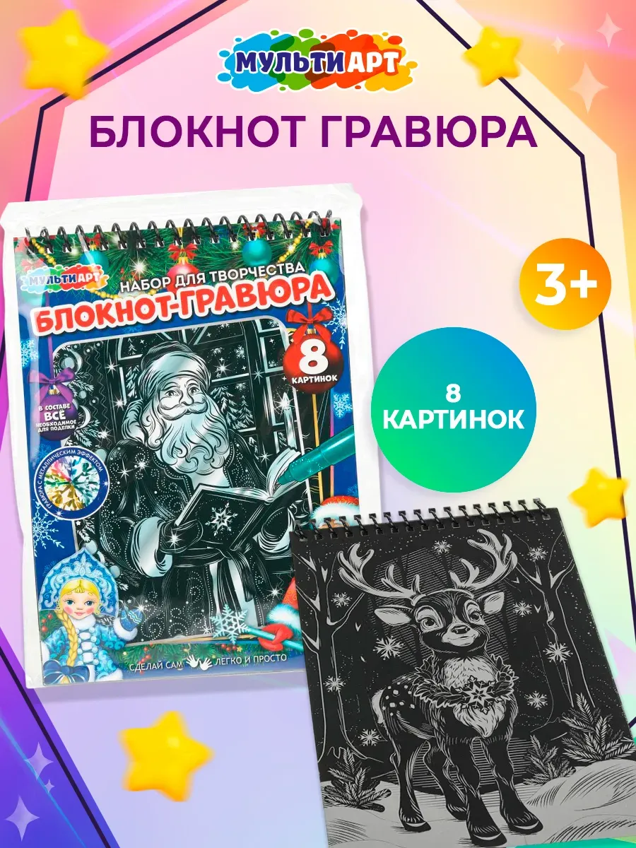 Гравюры-блокнот Новый Год 8 картинок 15х21 см