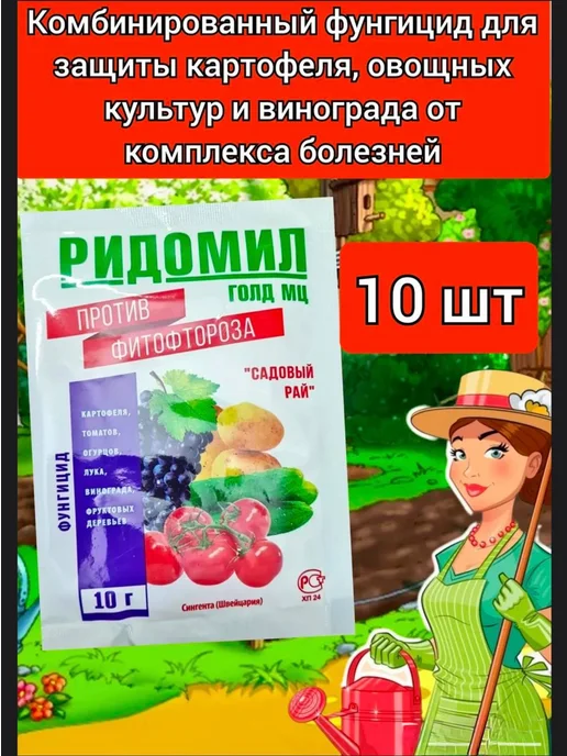 Ридомил голд МЦ фунгицид для растений винограда от болезней, вариант