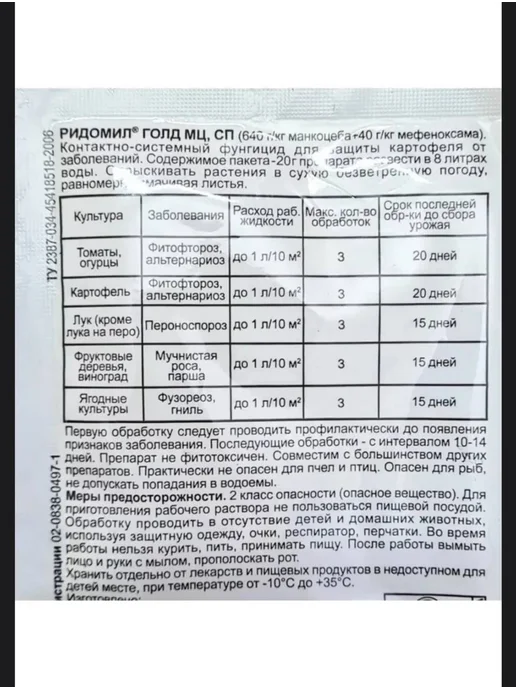 Ридомил голд МЦ фунгицид для растений винограда от болезней, вариант, фото 3