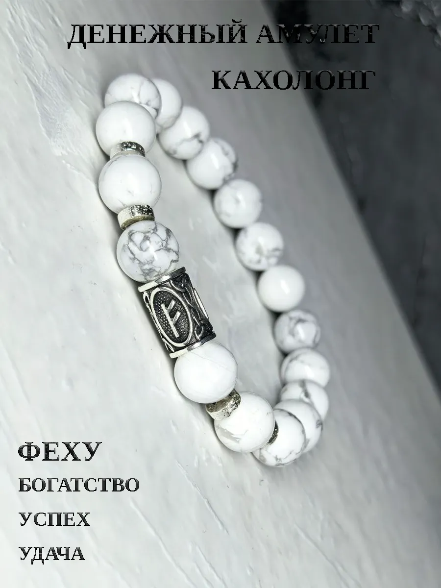 Браслет из кахолонга с руной феху