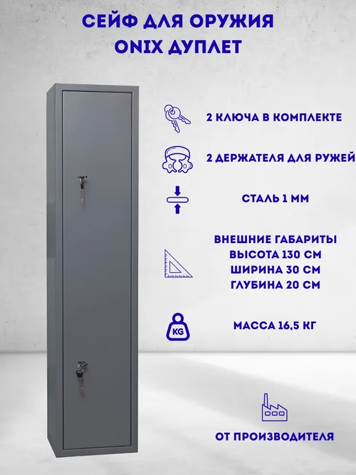 ONIX Оружейный сейф для оружия на 3 ствола до 128 см Дуплет, серый, фото 2