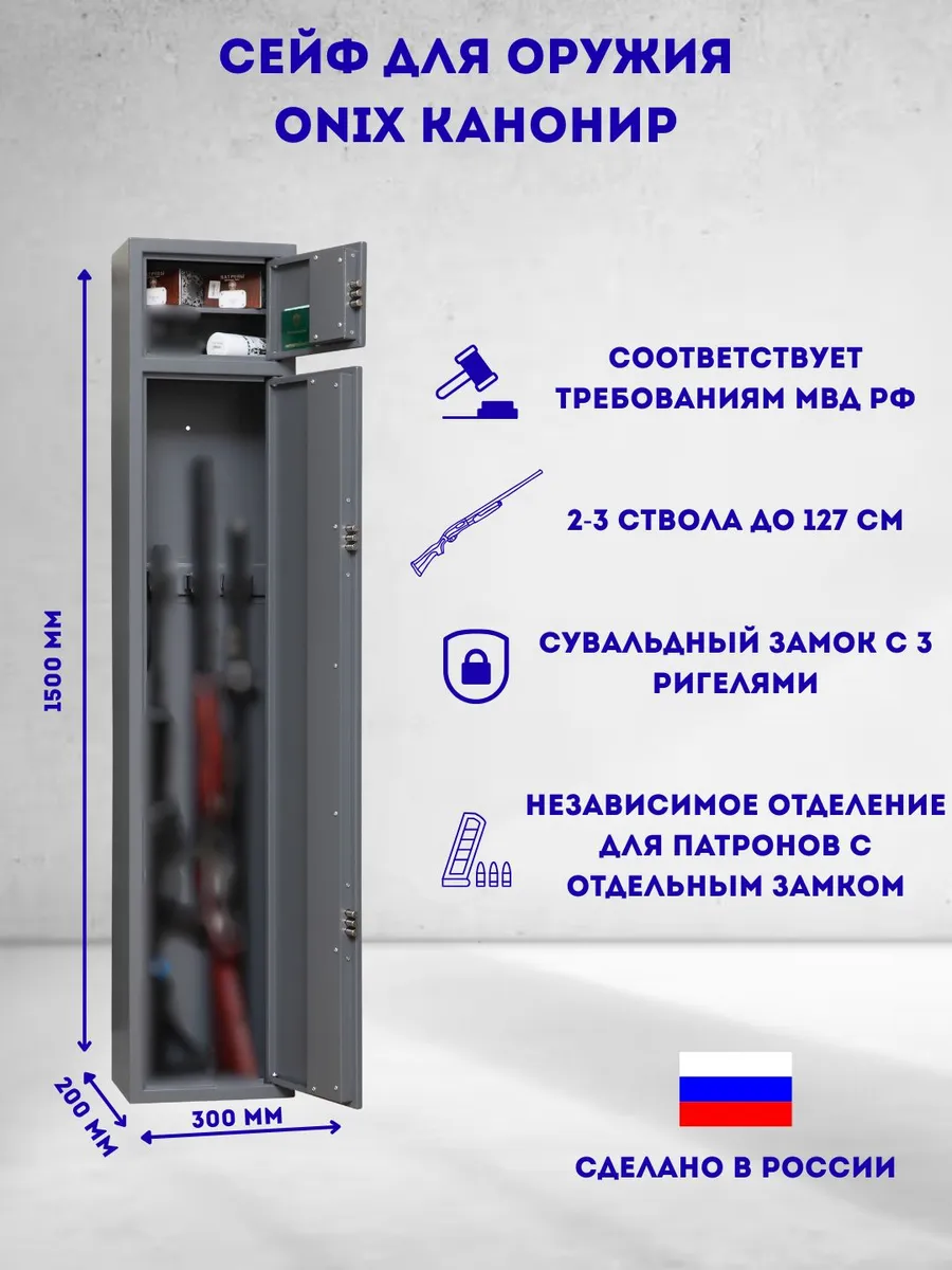 Оружейный сейф для оружия на 3 ствола 127 см Канонир