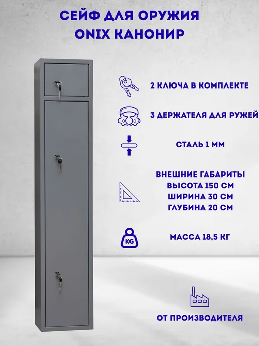 ONIX Оружейный сейф для оружия на 3 ствола 127 см Канонир, серый, фото 2