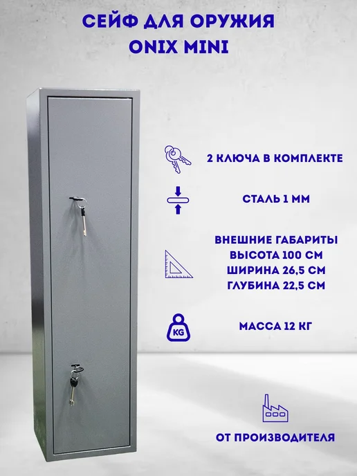 ONIX Оружейный сейф для оружия охотничьего на 2 ствола Mini, серый, фото 2