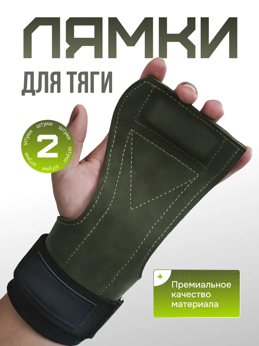 Накладки для тяги штанги мужские