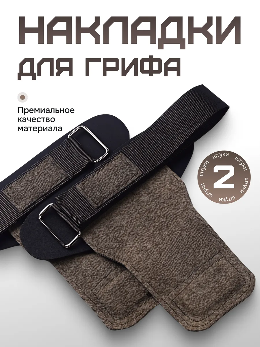 лямки для становой тяги блоков