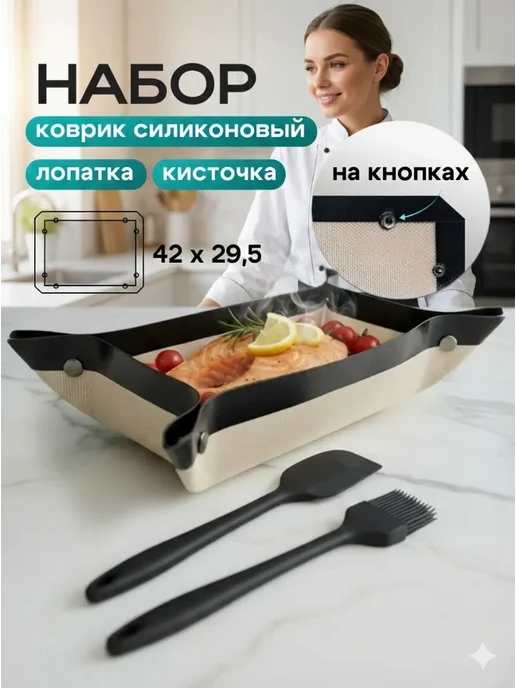Набор коврик для выпечки силиконовая лопатка и кисточка, черный