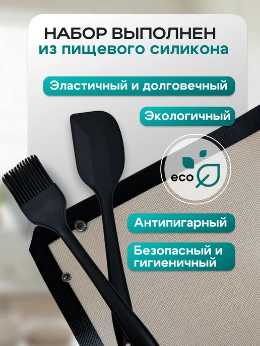 Набор коврик для выпечки силиконовая лопатка и кисточка, черный, фото 2