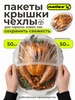 Пакеты на резинке на тарелку 100 шт 399578325 купить за 314 ₽ в интернет‑магазине Wildberries