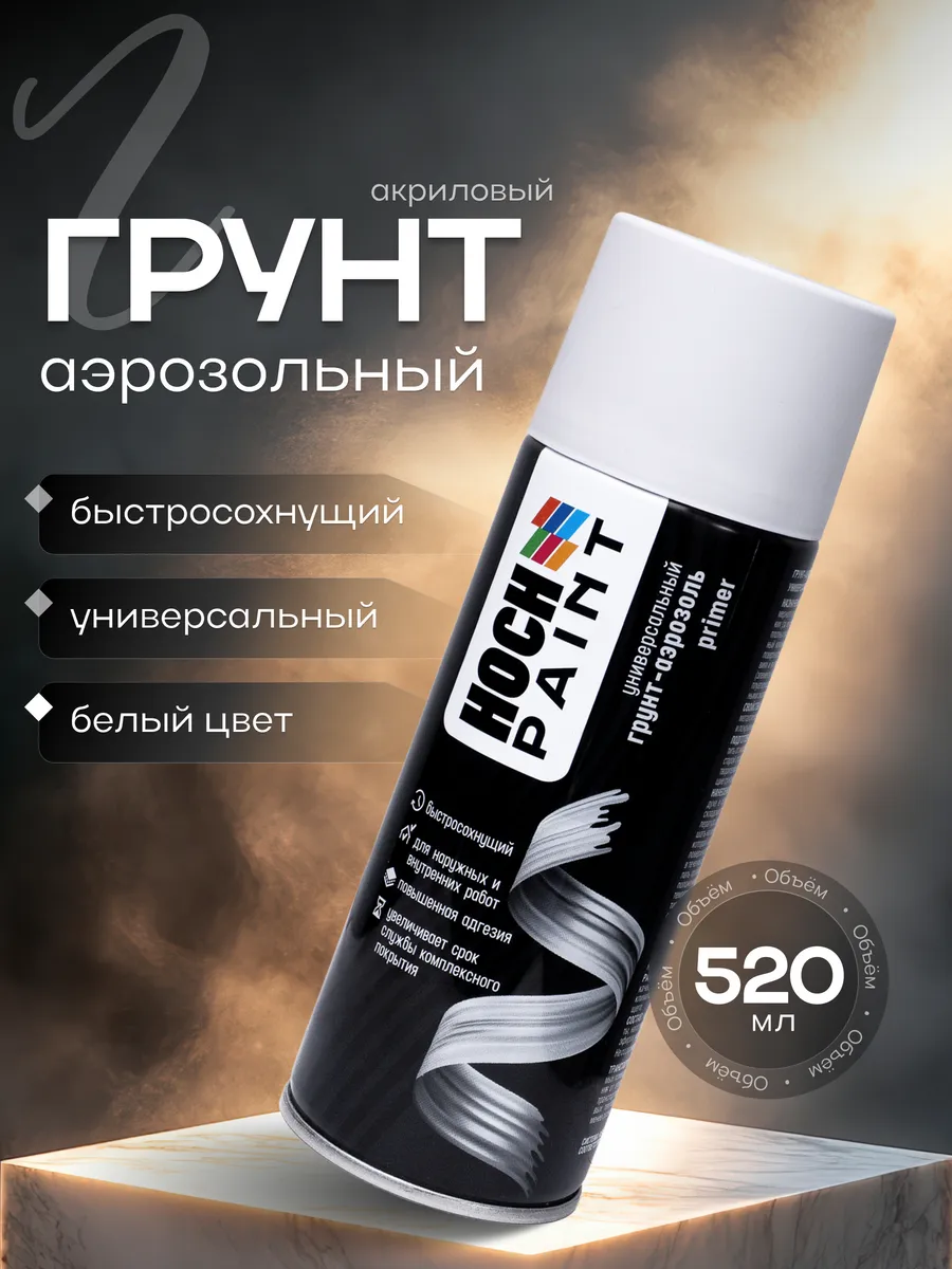 Грунтовка автомобильная акриловаябелый 520 мл