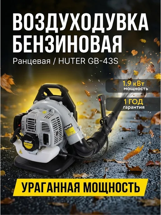 Воздуходувка бензиновая мощная ранцевая GB-43S Grey
