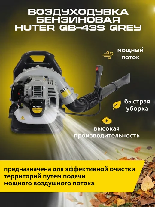 Воздуходувка бензиновая мощная ранцевая GB-43S Grey — фото 3