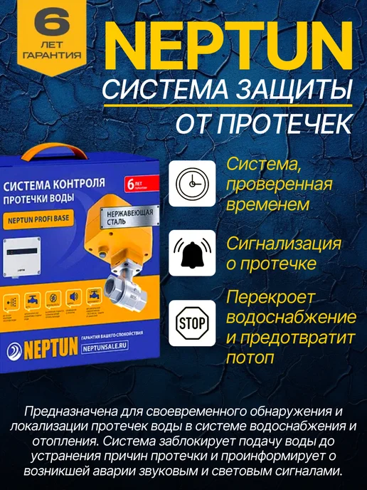 NEPTUN Система защиты от протечек Profi Base 1 2, вариант, фото 2