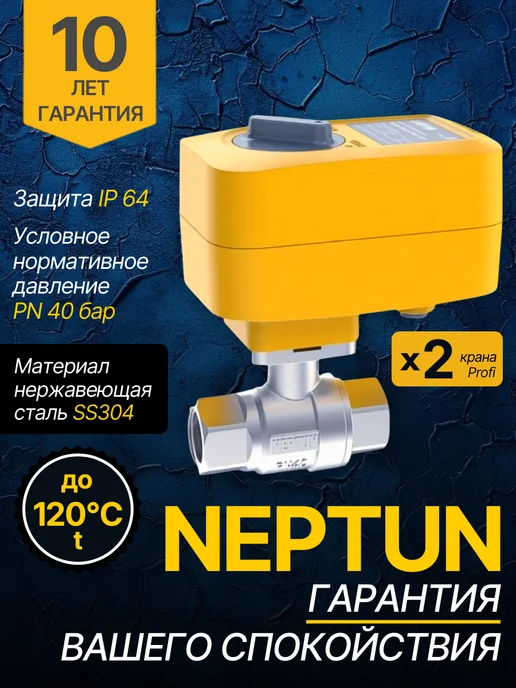 NEPTUN Система защиты от протечек Profi Base 1 2, вариант, фото 3