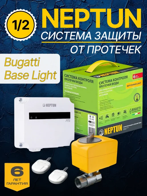 NEPTUN Система от протечек Bugatti Base Light 1 2, вариант