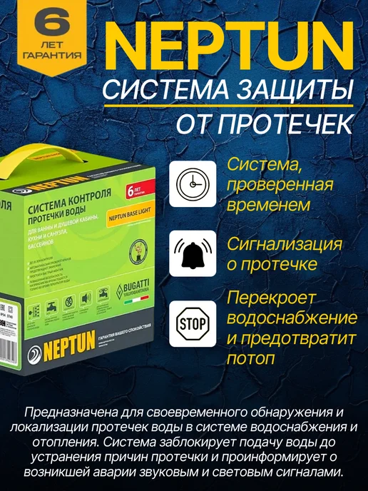 NEPTUN Система от протечек Bugatti Base Light 1 2, вариант, фото 2