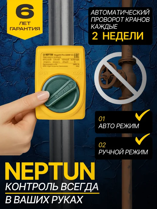 NEPTUN Система от протечек Bugatti Base Light 1 2, вариант, фото 5